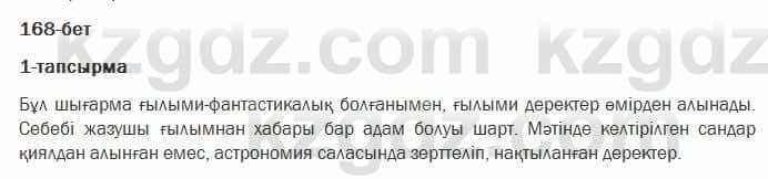 Казахский язык Ермекова 7 класс 2017 Упражнение 11