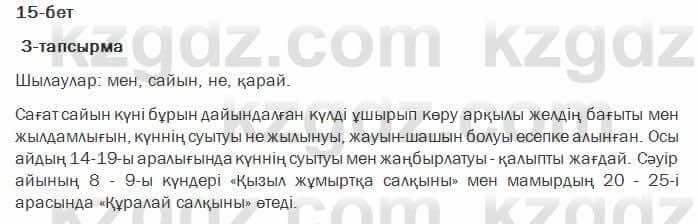 Казахский язык Ермекова 7 класс 2017 Упражнение 31