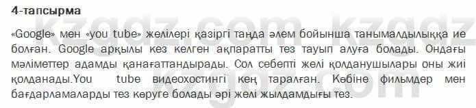 Казахский язык Ермекова 7 класс 2017 Упражнение 41
