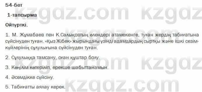 Казахский язык Ермекова 7 класс 2017 Упражнение 11