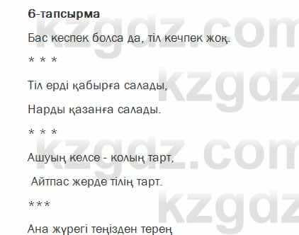 Казахский язык Ермекова 7 класс 2017 Упражнение 61