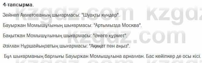 Казахский язык Ермекова 7 класс 2017 Упражнение 41