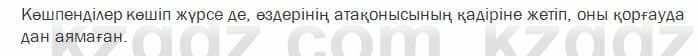 Казахский язык Ермекова 7 класс 2017 Упражнение 41