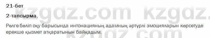 Казахский язык Ермекова 7 класс 2017 Упражнение 21