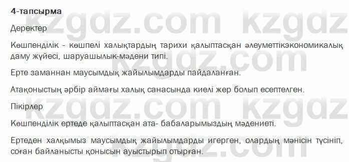 Казахский язык Ермекова 7 класс 2017 Упражнение 41