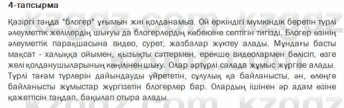 Казахский язык Ермекова 7 класс 2017 Упражнение 41