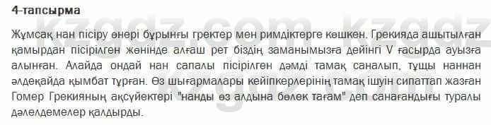 Казахский язык Ермекова 7 класс 2017 Упражнение 41