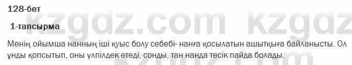 Казахский язык Ермекова 7 класс 2017 Упражнение 11