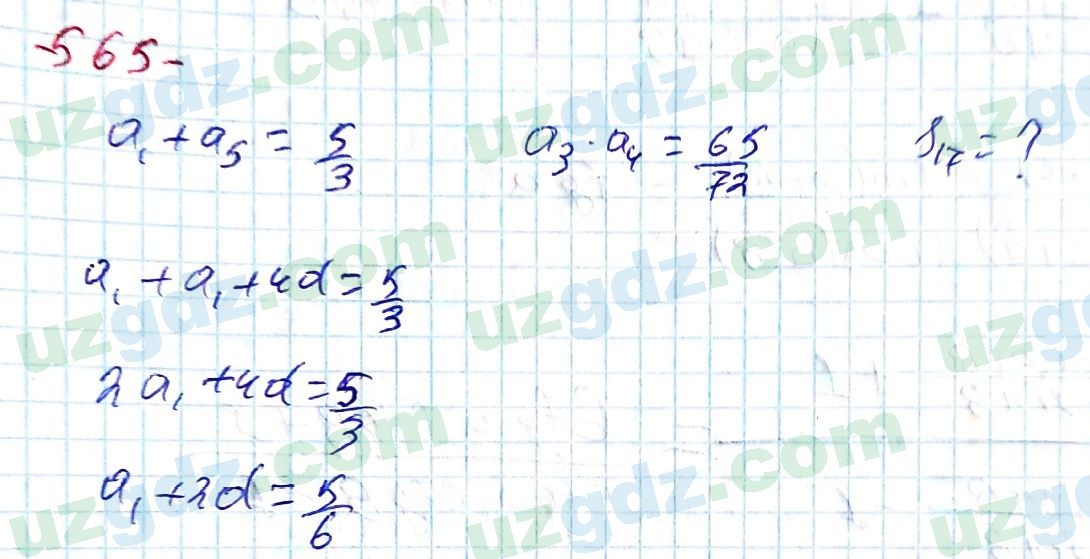 Алгебра Алимов 9 класс 2019 Итоговое повторение 5651