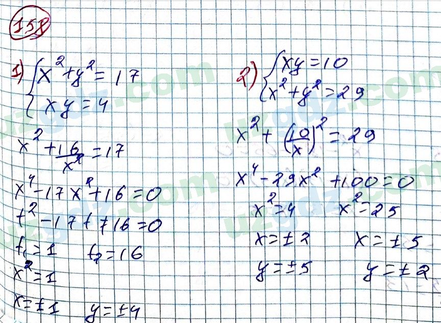 Алгебра Алимов 9 класс 2019 Упражнение 1581
