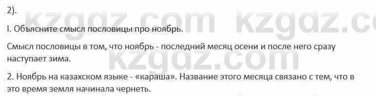Русский язык и литература (Часть 1) Жанпейс 5 класс 2017  Работа в группе1