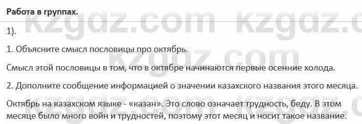 Русский язык и литература (Часть 1) Жанпейс 5 класс 2017  Работа в группе1
