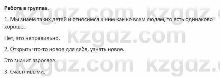 Русский язык и литература (Часть 1) Жанпейс 5 класс 2017  Работа в группе1