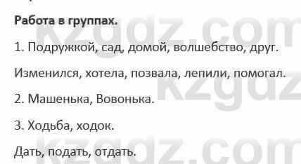 Русский язык и литература (Часть 1) Жанпейс 5 класс 2017  Работа в группе1