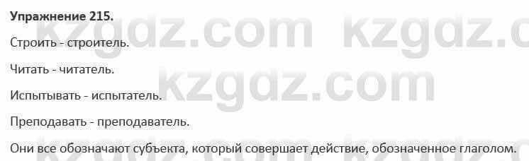 Русский язык и литература (Часть 1) Жанпейс 5 класс 2017 Упражнение 2151