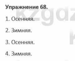 Русский язык и литература (Часть 1) Жанпейс 5 класс 2017 Упражнение 681