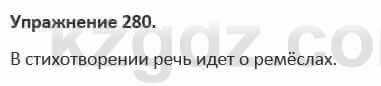 Русский язык и литература (Часть 1) Жанпейс 5 класс 2017 Упражнение 2801