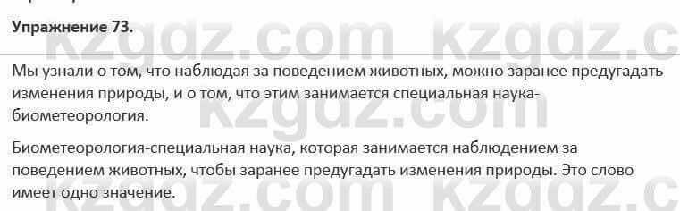 Русский язык и литература (Часть 1) Жанпейс 5 класс 2017 Упражнение 731