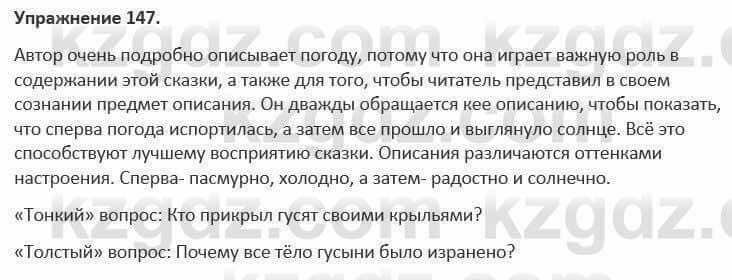 Русский язык и литература (Часть 1) Жанпейс 5 класс 2017 Упражнение 1471