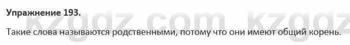 Русский язык и литература (Часть 1) Жанпейс 5 класс 2017 Упражнение 1931