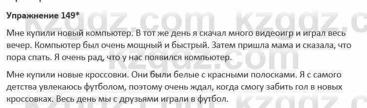 Русский язык и литература (Часть 1) Жанпейс 5 класс 2017 Упражнение 1491