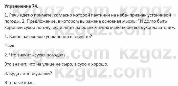 Русский язык и литература (Часть 1) Жанпейс 5 класс 2017 Упражнение 741