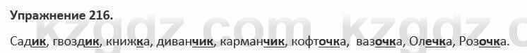 Русский язык и литература (Часть 1) Жанпейс 5 класс 2017 Упражнение 2161