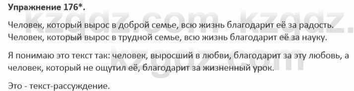 Русский язык и литература (Часть 1) Жанпейс 5 класс 2017 Упражнение 1761