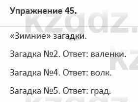 Русский язык и литература (Часть 1) Жанпейс 5 класс 2017 Упражнение 451