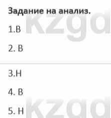 Русский язык и литература (Часть 1) Жанпейс 5 класс 2017  Задание на анализ1