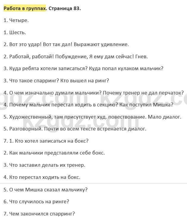 Русский язык и литература (Часть 2) Жанпейс 5 класс 2017  Работа в группах1