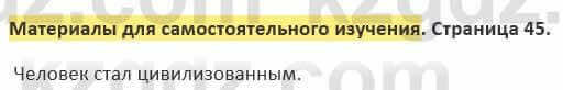 Русский язык и литература (Часть 2) Жанпейс 5 класс 2017 Самостоятельная работа Материалы для самостоятельного изучения1