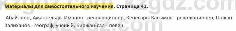 Русский язык и литература (Часть 2) Жанпейс 5 класс 2017 Самостоятельная работа Материалы для самостоятельного изучения1