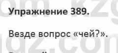 Русский язык и литература (Часть 2) Жанпейс 5 класс 2017 Упражнение 3891