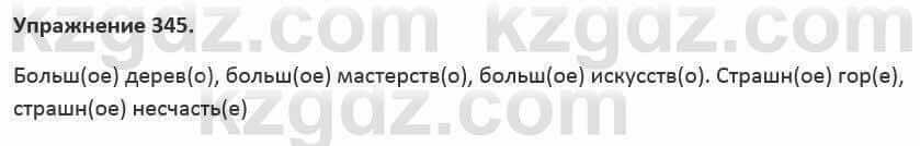 Русский язык и литература (Часть 2) Жанпейс 5 класс 2017 Упражнение 3451