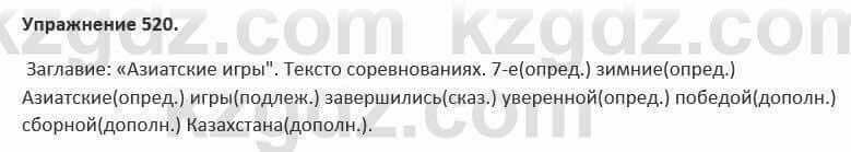 Русский язык и литература (Часть 2) Жанпейс 5 класс 2017 Упражнение 5201
