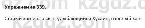 Русский язык и литература (Часть 2) Жанпейс 5 класс 2017 Упражнение 3391