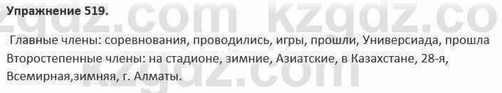 Русский язык и литература (Часть 2) Жанпейс 5 класс 2017 Упражнение 5191