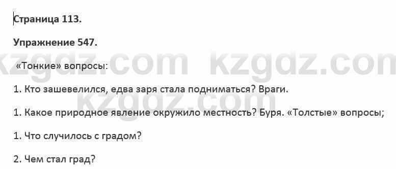 Русский язык и литература (Часть 2) Жанпейс 5 класс 2017 Упражнение 5471
