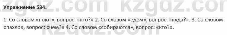 Русский язык и литература (Часть 2) Жанпейс 5 класс 2017 Упражнение 5341
