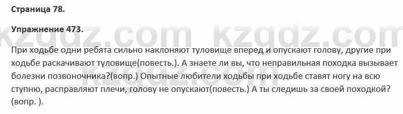 Русский язык и литература (Часть 2) Жанпейс 5 класс 2017 Упражнение 4731