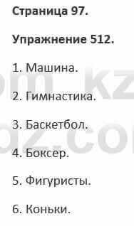Русский язык и литература (Часть 2) Жанпейс 5 класс 2017 Упражнение 5121