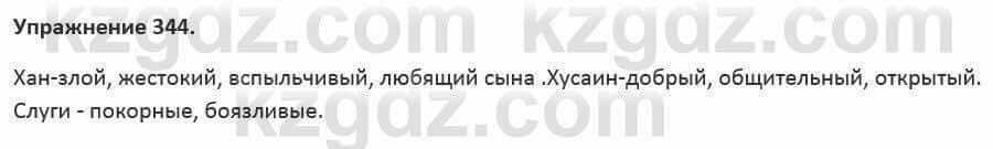 Русский язык и литература (Часть 2) Жанпейс 5 класс 2017 Упражнение 3441