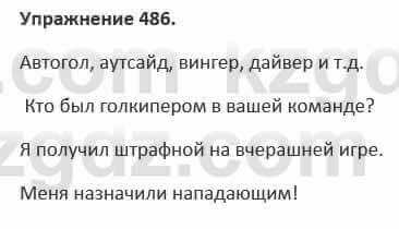 Русский язык и литература (Часть 2) Жанпейс 5 класс 2017 Упражнение 4861