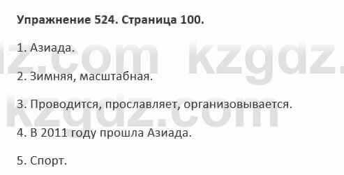 Русский язык и литература (Часть 2) Жанпейс 5 класс 2017 Упражнение 5241