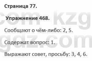 Русский язык и литература (Часть 2) Жанпейс 5 класс 2017 Упражнение 4681