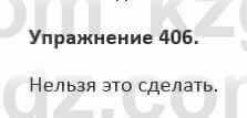 Русский язык и литература (Часть 2) Жанпейс 5 класс 2017 Упражнение 4061