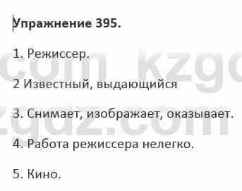 Русский язык и литература (Часть 2) Жанпейс 5 класс 2017 Упражнение 3951