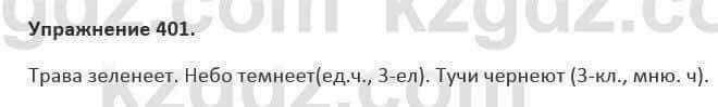 Русский язык и литература (Часть 2) Жанпейс 5 класс 2017 Упражнение 4011