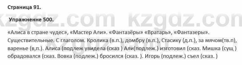 Русский язык и литература (Часть 2) Жанпейс 5 класс 2017 Упражнение 5001